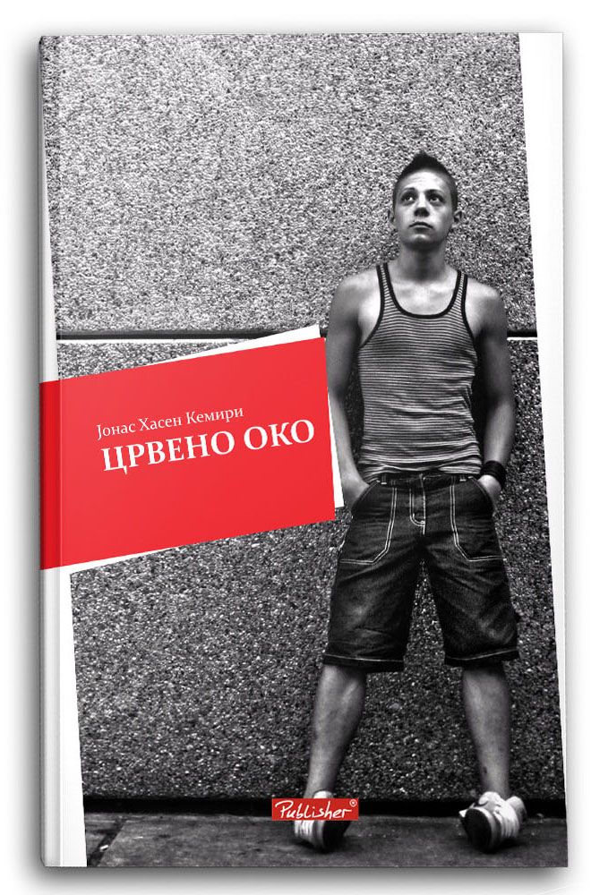 Црвено Око