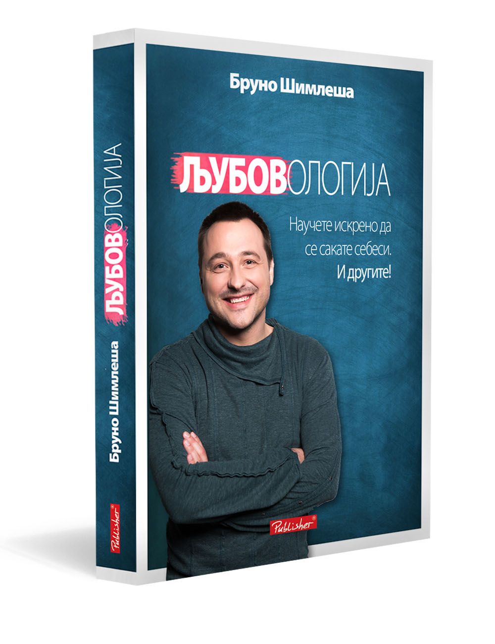 Љубовологија