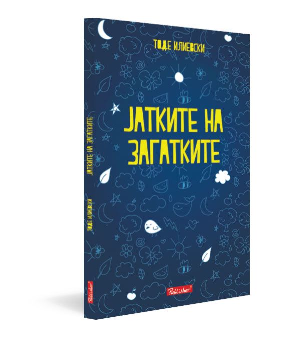 Јатките на загатките