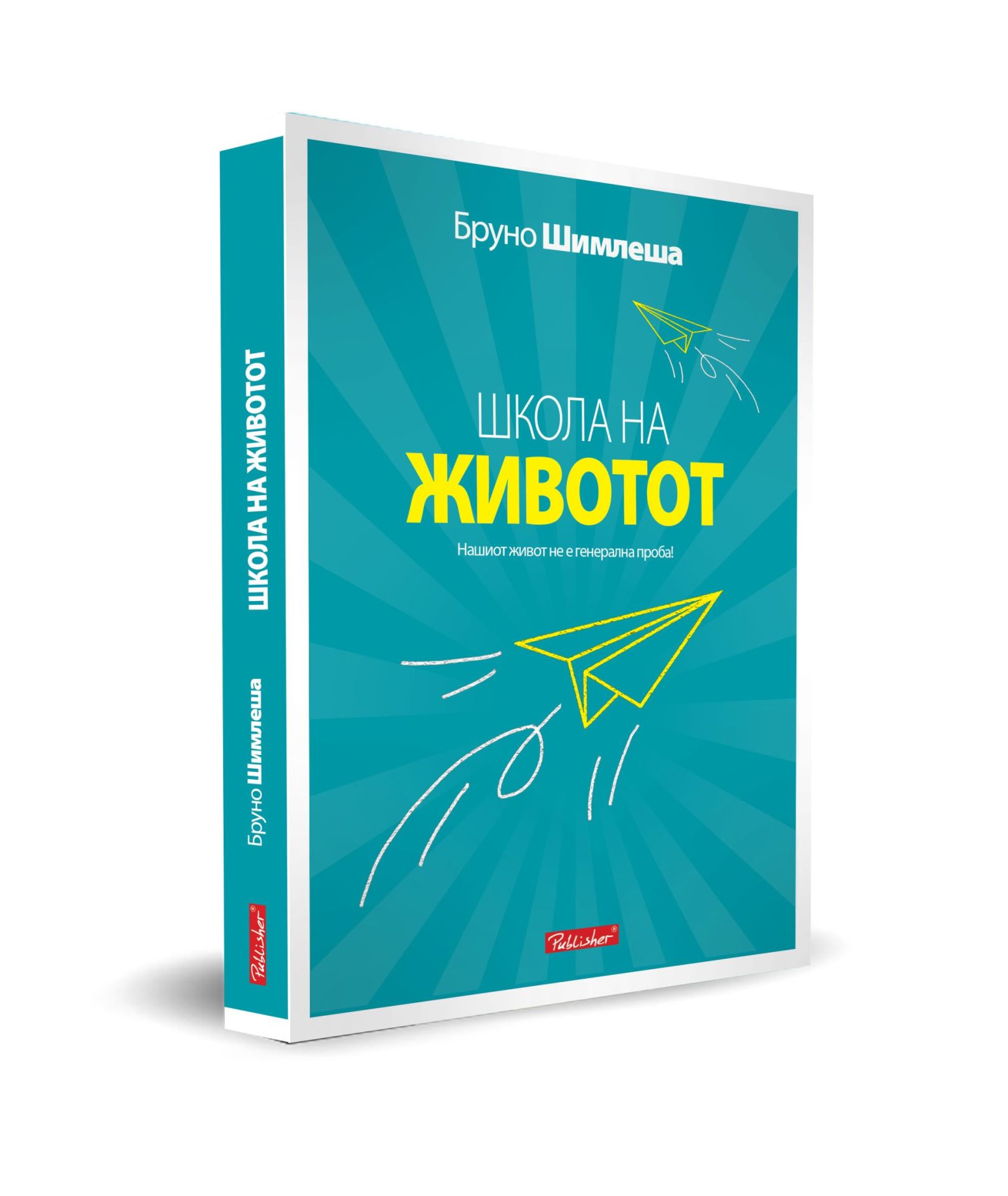 Школа на животот