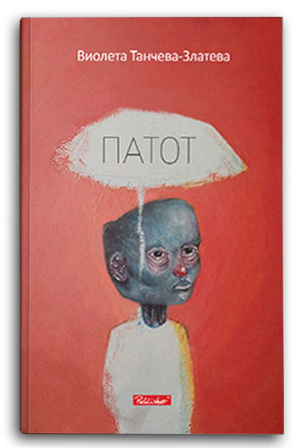 Патот