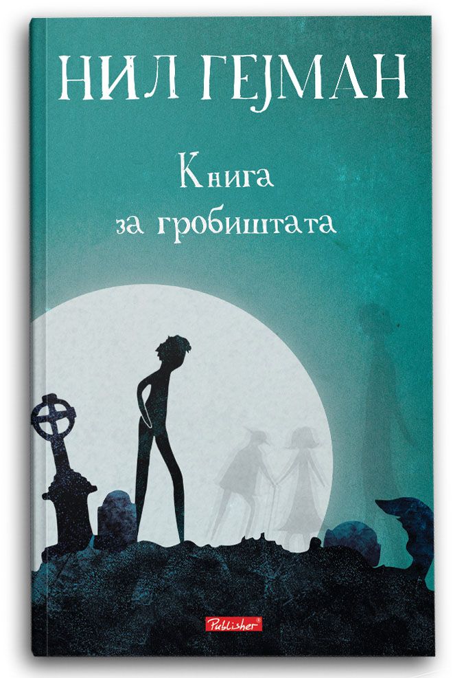 Книга за гробиштата