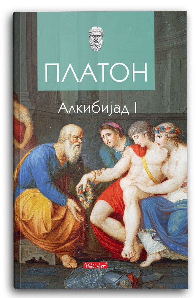 Алкибијад I