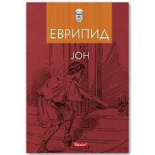 Јон