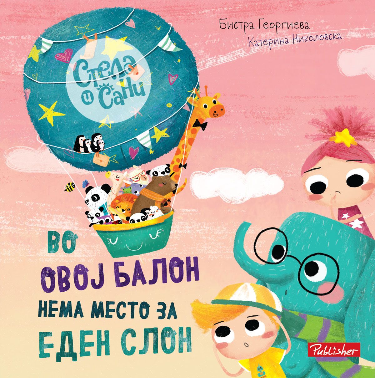 Во овој балон нема место за еден слон