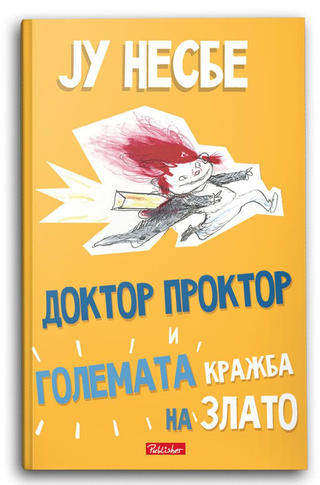 Доктор Проктор и големата кражба на злато