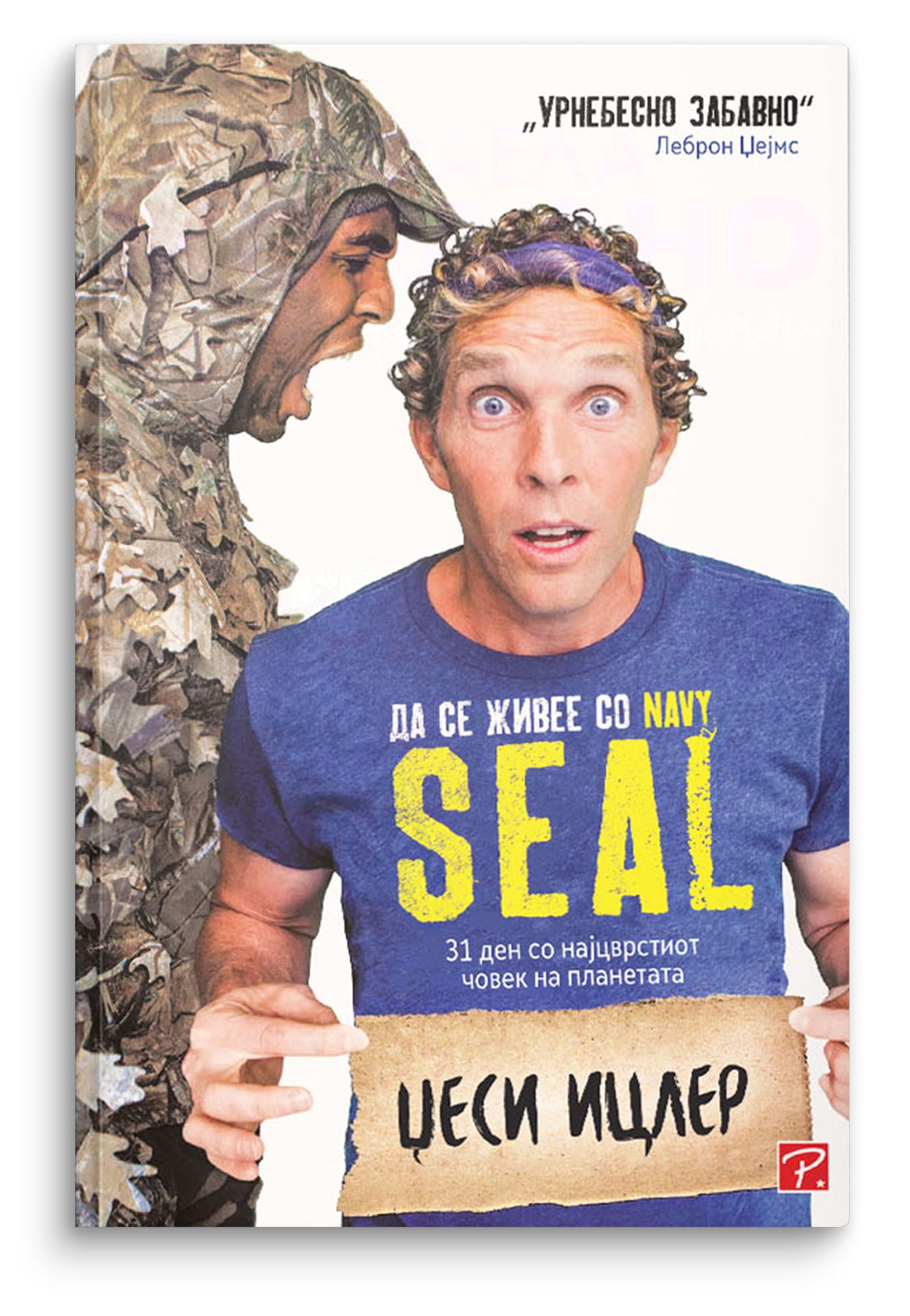Да се живее со Navy SEAL