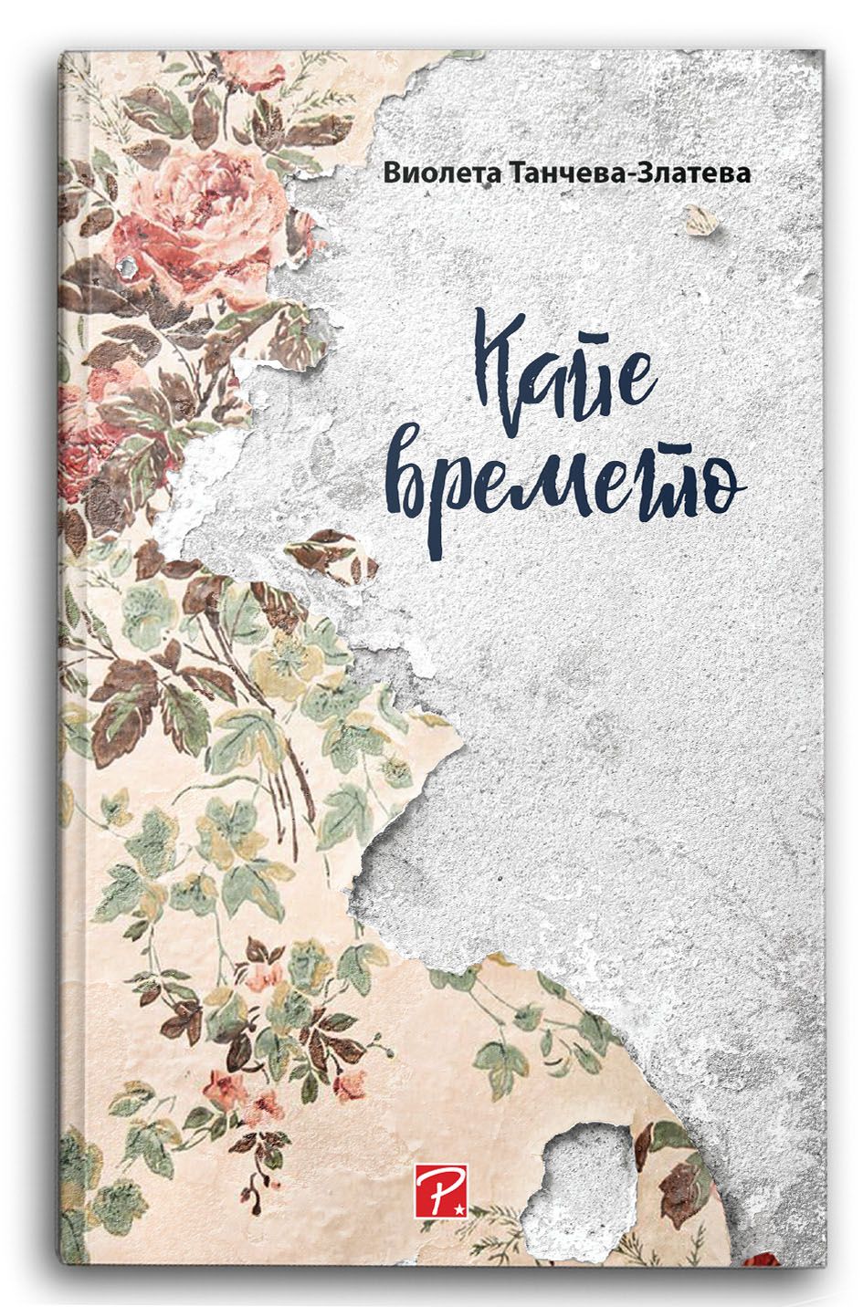 Капе времето